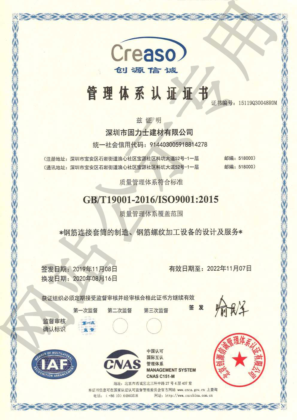 巫溪ISO9001证书